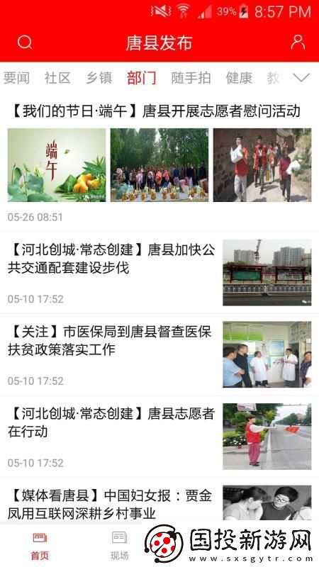 唐县发布app下载安装