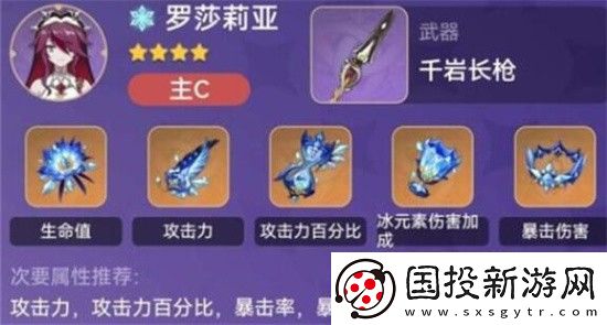 原神罗莎莉亚永冻队怎么搭配