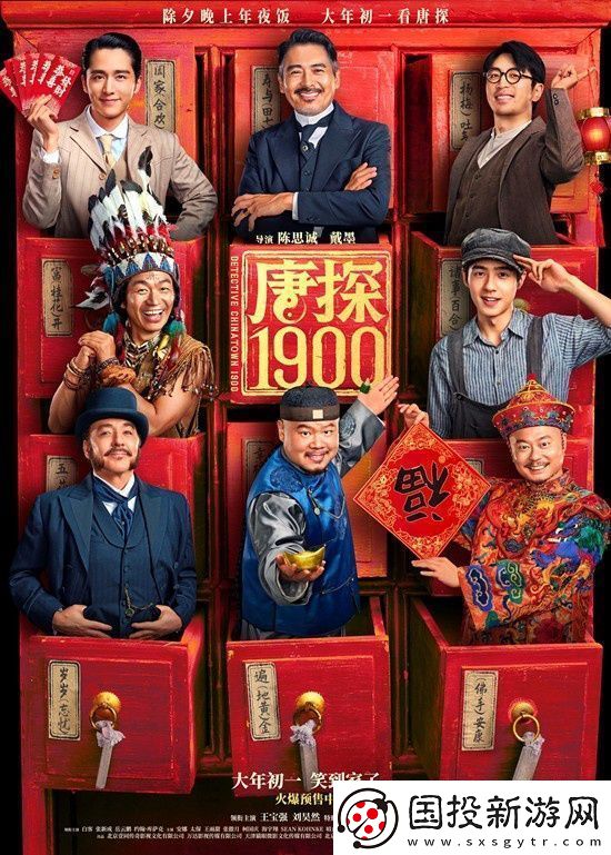 唐探1900全员出动！曝特别预告