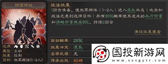 三国志战略版倾国倾城战法怎么用