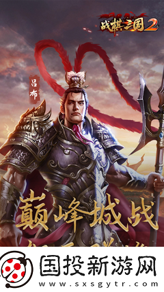 战棋类三国游戏推荐
