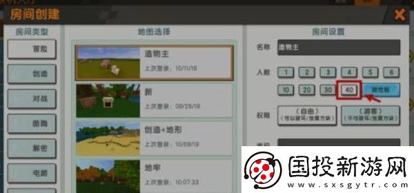 迷你世界2025多人房间怎么开