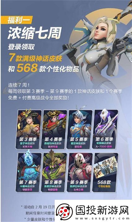 守望先锋国服回归补偿福利一览