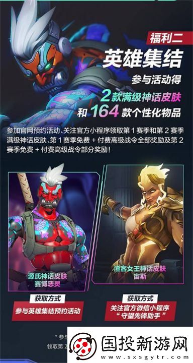 守望先锋国服回归补偿福利一览