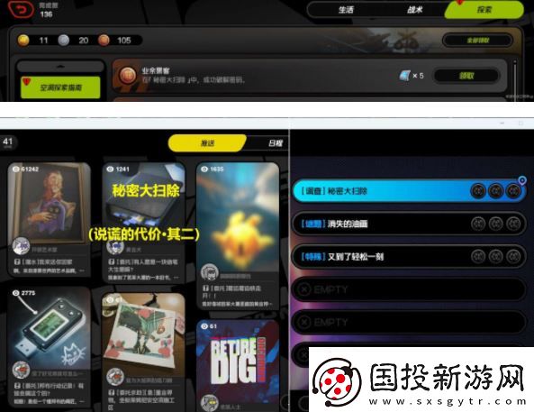 绝区零秘密大扫除通关攻略