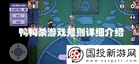 鸭鸭杀游戏规则是什么