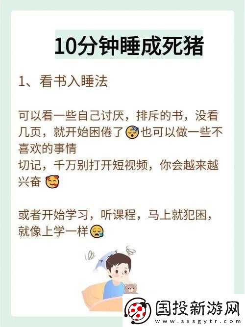如何改善睡眠