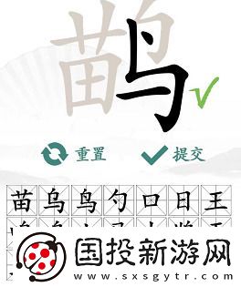 汉字找茬王找字鹋攻略