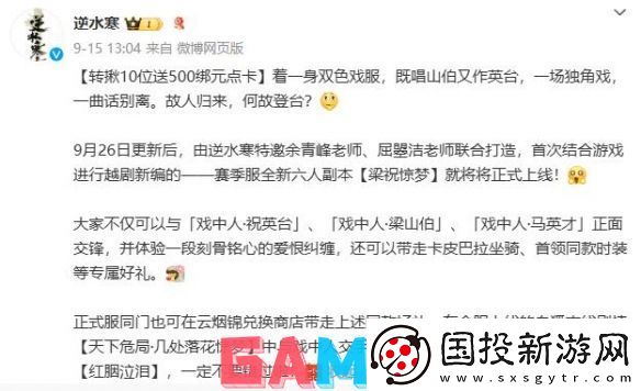 逆水寒梁祝惊梦副本什么时候上线