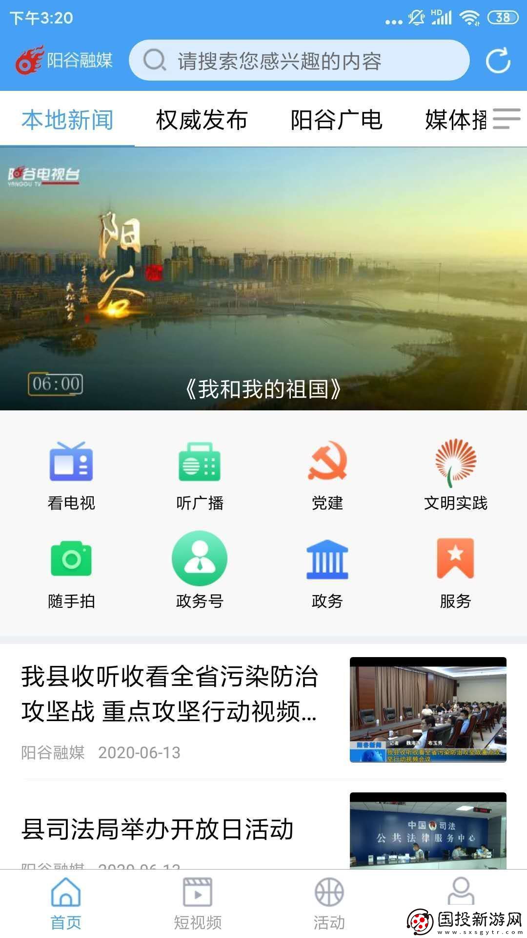 阳谷融媒体公众平台app下载安装