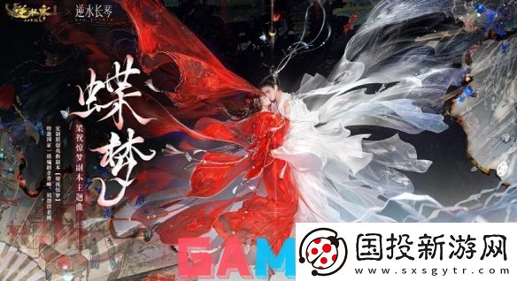 逆水寒梁祝惊梦副本什么时候上线
