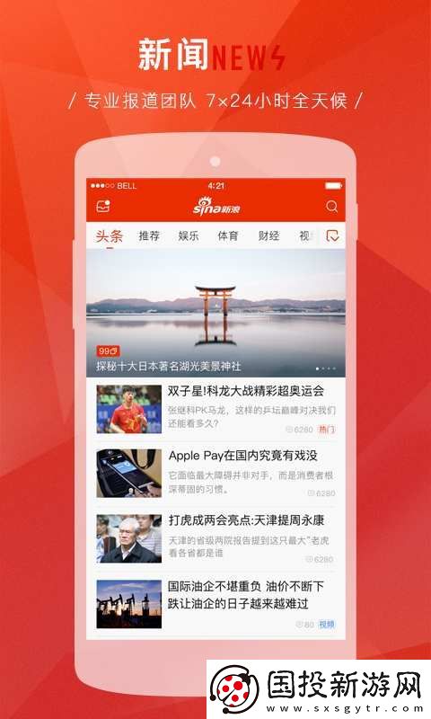 新浪新闻App下载