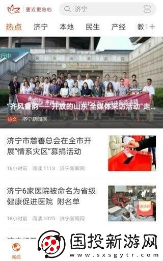 济宁新闻app下载