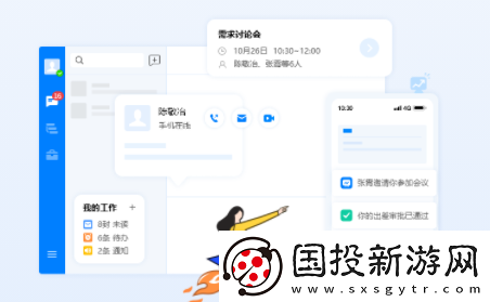 有度即时通手机版下载