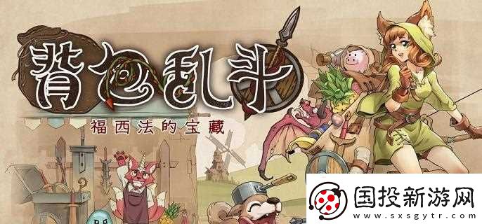 背包乱斗收割者怎么打