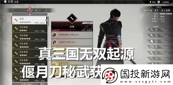 真三国无双起源偃月刀秘武怎么获取