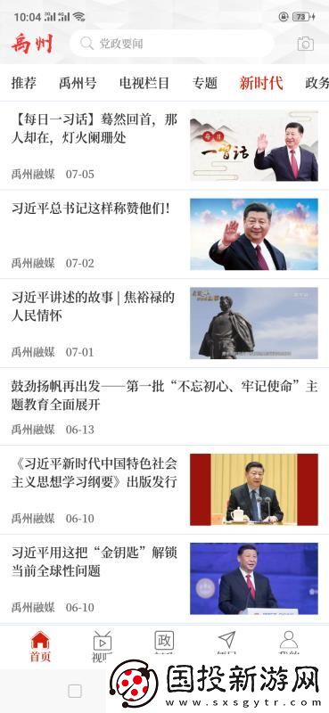 云上禹州app下载安装