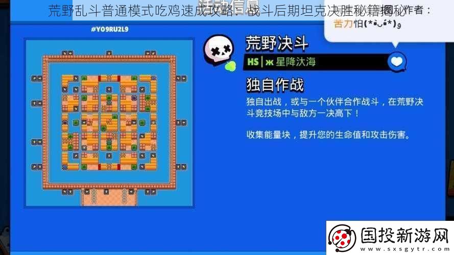 荒野乱斗普通模式吃鸡速成攻略