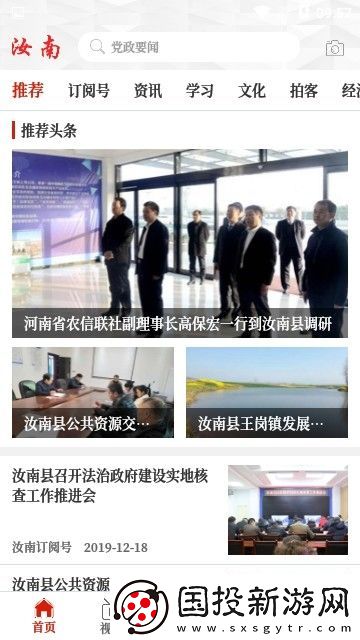 云上汝南下载安装