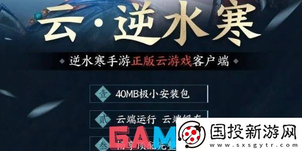 云逆水寒和逆水寒手游一样吗