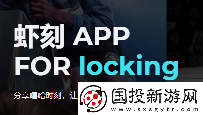虾刻app下载