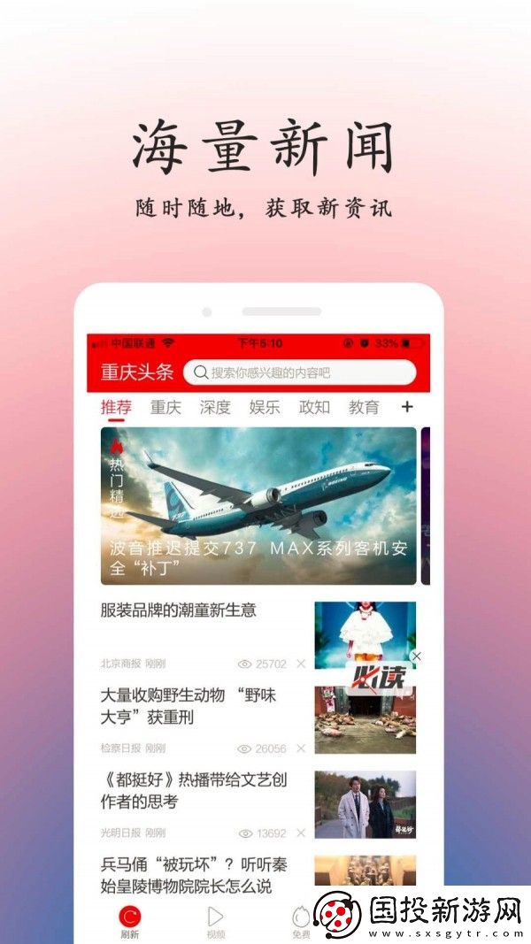 重庆头条app下载安装
