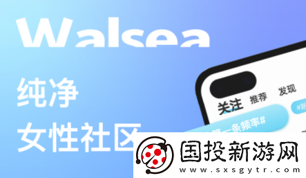 Walsea社交平台下载