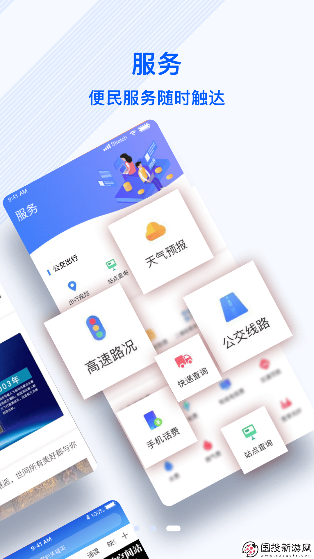 冀云正定app下载安装