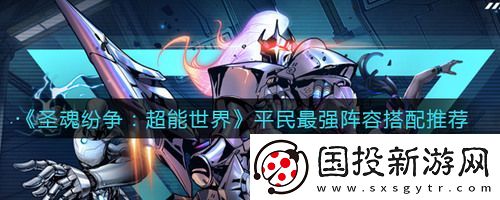 超能世界不氪金阵容
