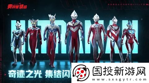 奥特曼集结阵容推荐