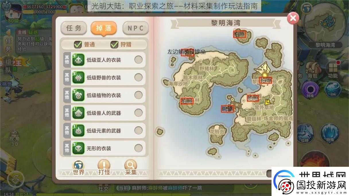 光明大陆
