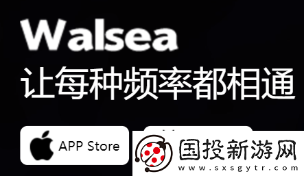Walsea社交平台下载