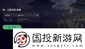 真三国无双起源游戏存档在哪里详解