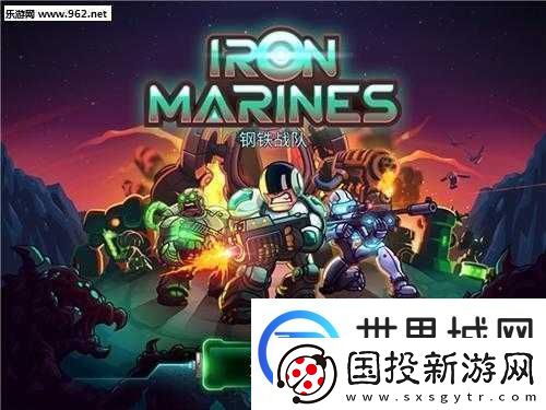 钢铁战队