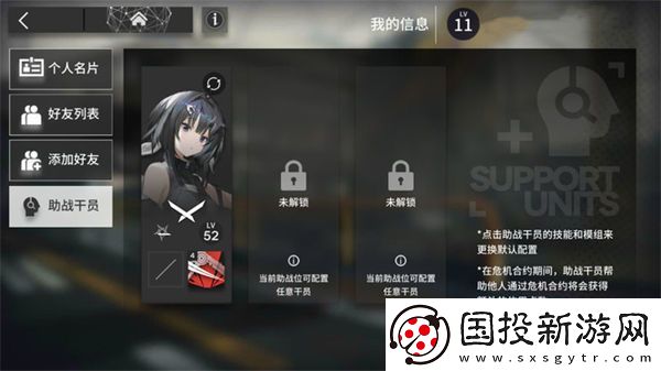 明日方舟助战干员第二个怎么解锁