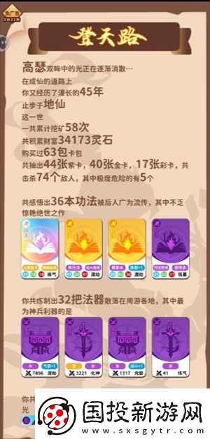 卡包修仙蜀山速通攻略