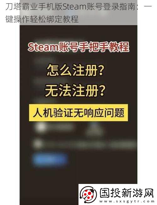 刀塔霸业手机版Steam账号登录指南