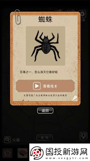 山村老屋怎么获取蜘蛛