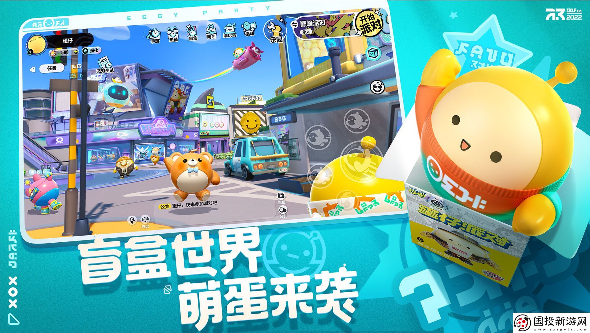 蛋仔派对怎么改名字