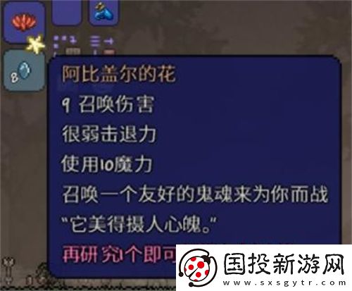 泰拉瑞亚阿比盖尔的花出现条件