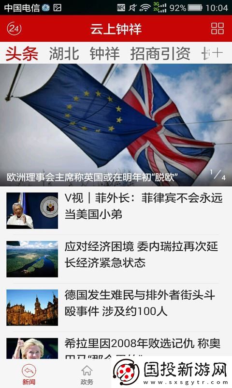 云上钟祥app下载安装