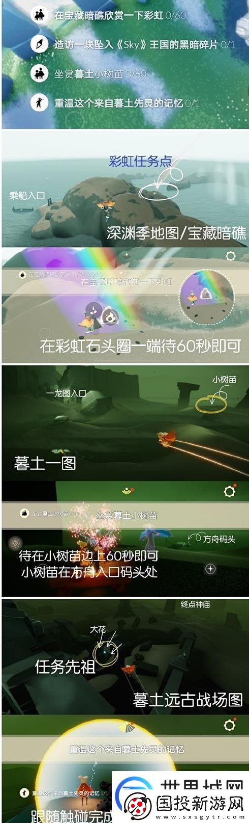 光遇破晓季第一个任务怎么做