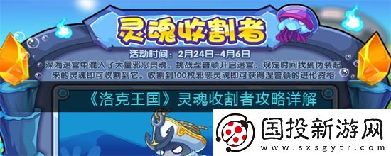 洛克王国灵魂收割者怎么玩灵魂收割者攻略详解