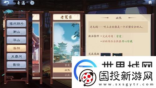 新笑傲江湖手游好的作品要用心珍藏怎么完成
