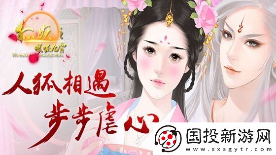 狐妖之凤唳九霄手游