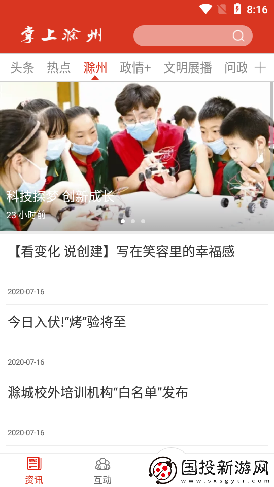 掌上滁州客户端app下载安装