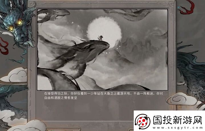 鬼谷八荒逍遥游效果展示