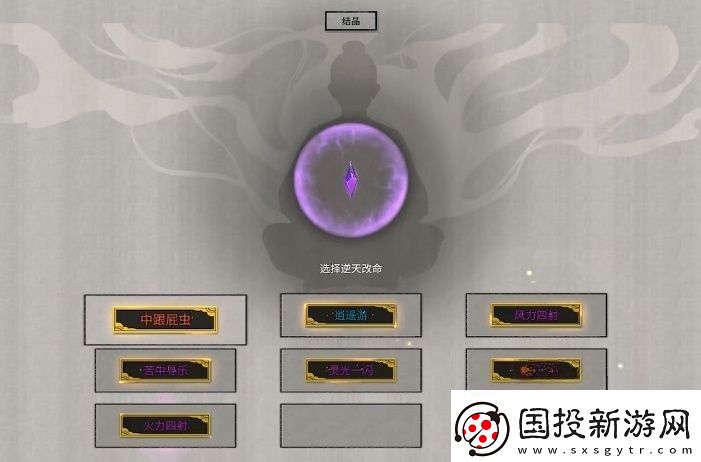 鬼谷八荒逍遥游效果展示