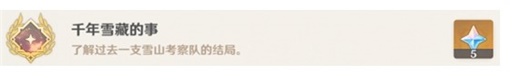 原神古老的考察日志三在哪