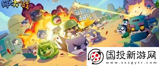 狗头大作战兑换码3000钻石